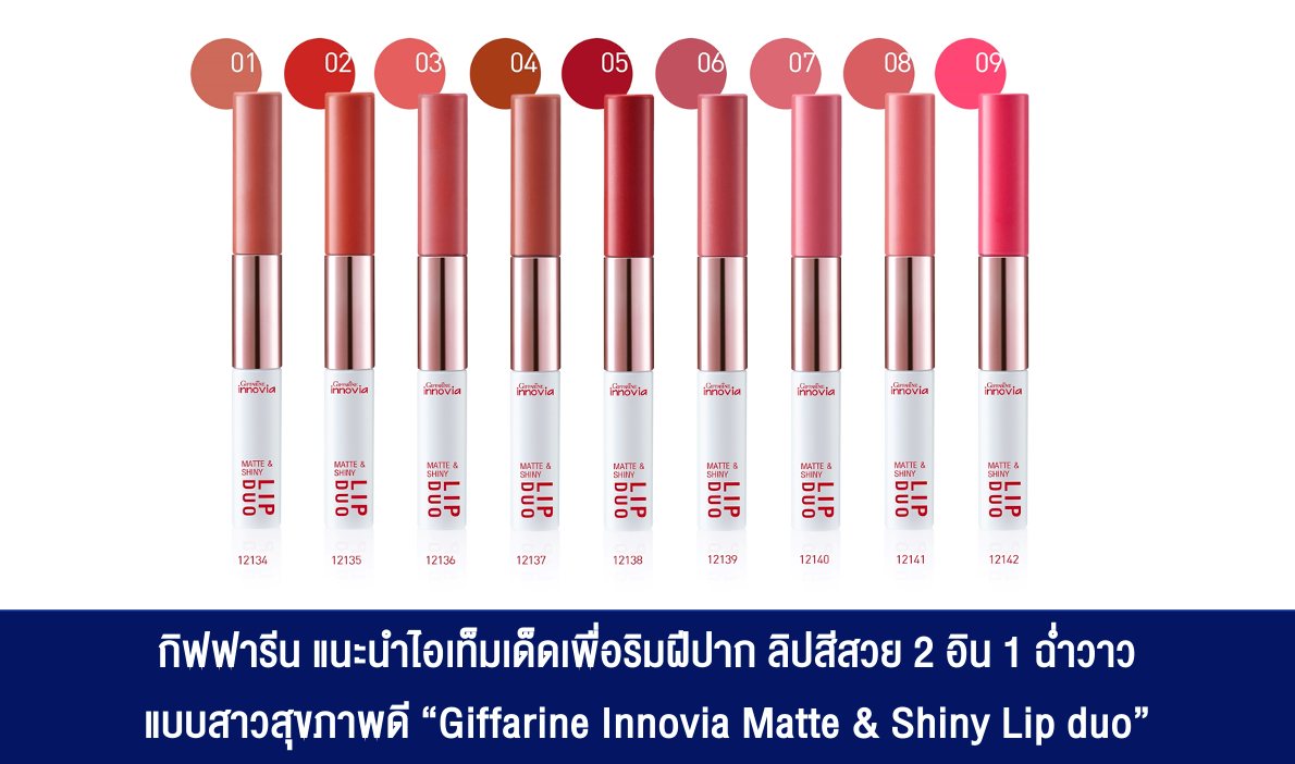 Giffarine Lips