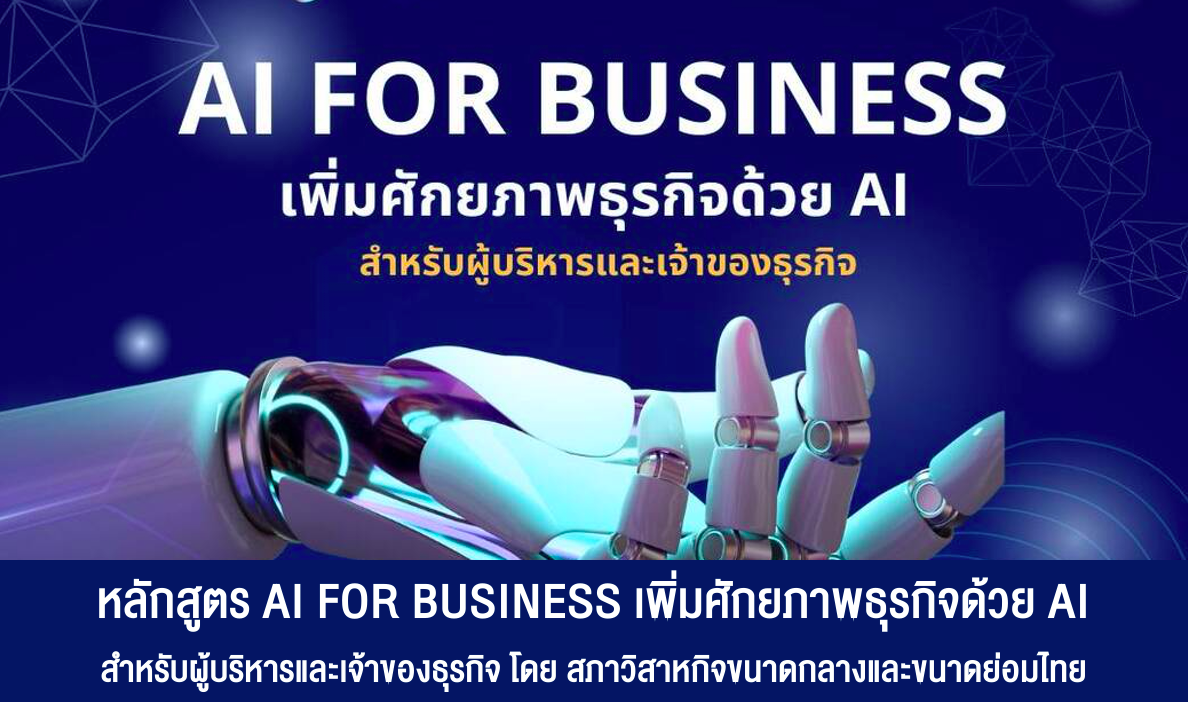 AI FOR BUSINESS by ThaiSMEsC